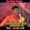 About Angnaiya Badhaiya Baje Song